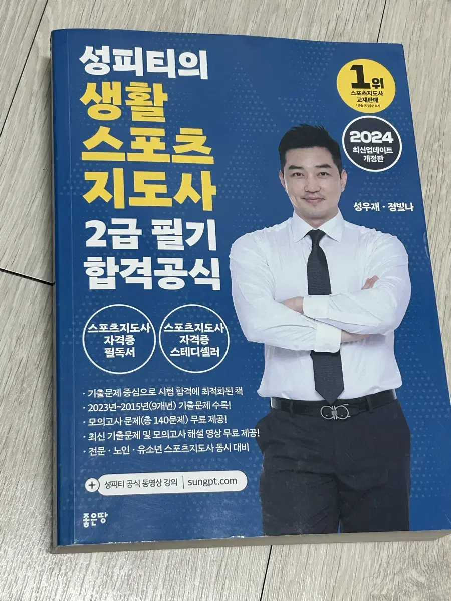 성피티 생활스포츠 지도사